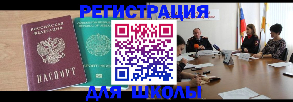 прописка ребенка в Татарстане