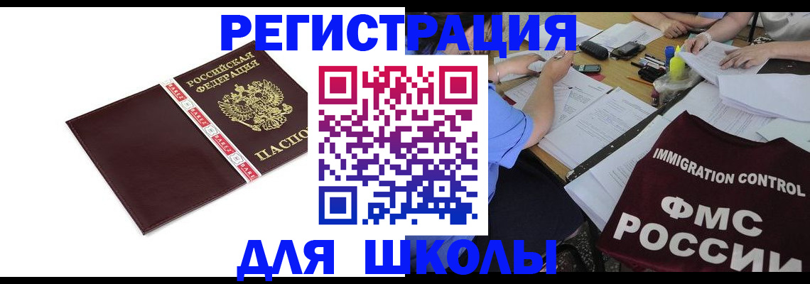 регистрация для школы в Татарстане
